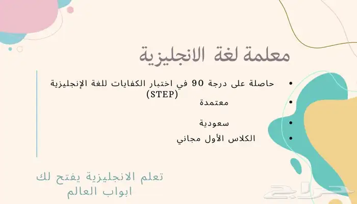 معلمة انجليزي(تأسيس-متابعة-التحضير لاختبار ستيب) 2