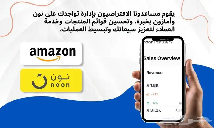 إدارة الحساب الكاملة   نون وأمازون 1