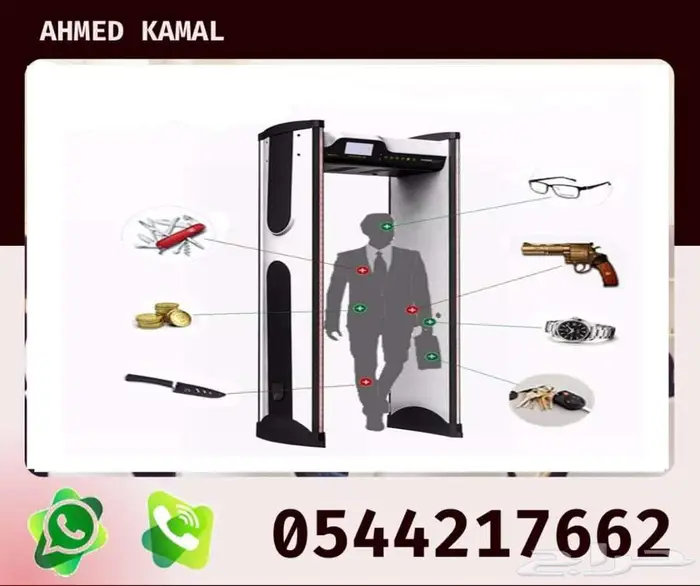كاشف شنط وجهاز تفتيش الاشخاص وبوابه تفتيش الاشخاص 4