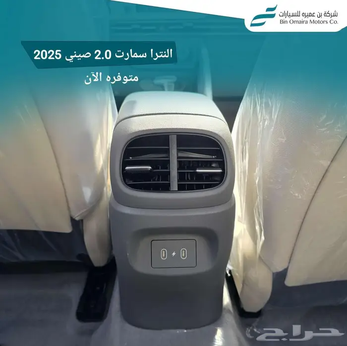 النترا سمارت 2025 8