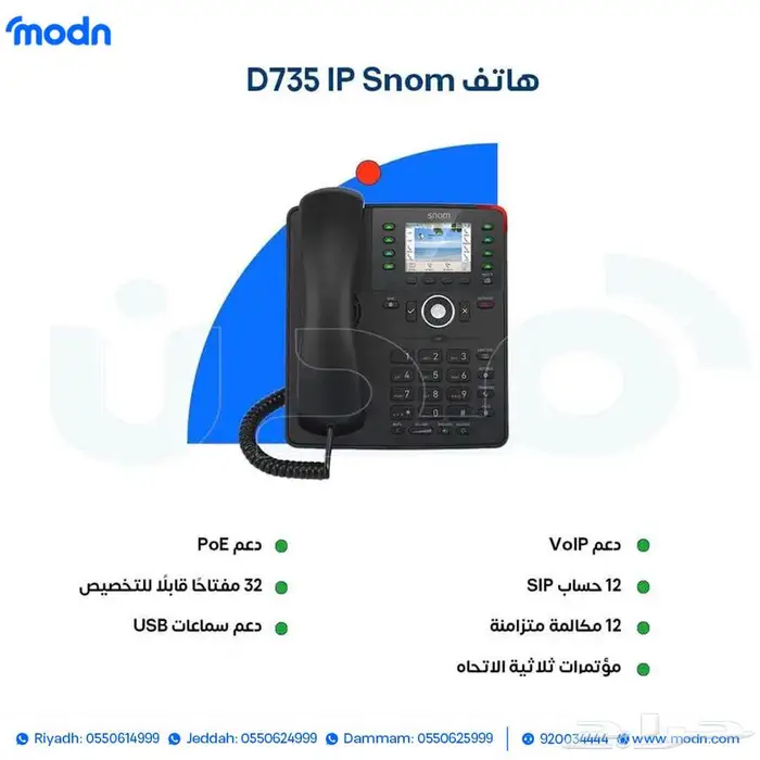 نظام الاتصالات المتكامل للشركات مع سنترال Yeastar وهاتف Snom 1
