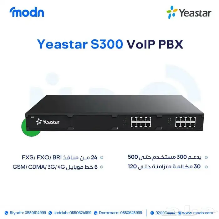 تركيب سنترال IP ياستر في جده 1