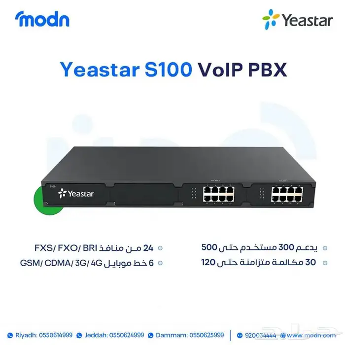 تركيب سنترال IP ياستر في جده 2