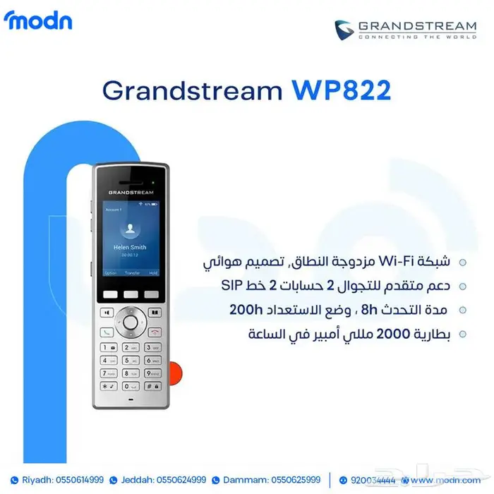 هواتف واي فاي متنقلة Grandstream في جدة 2