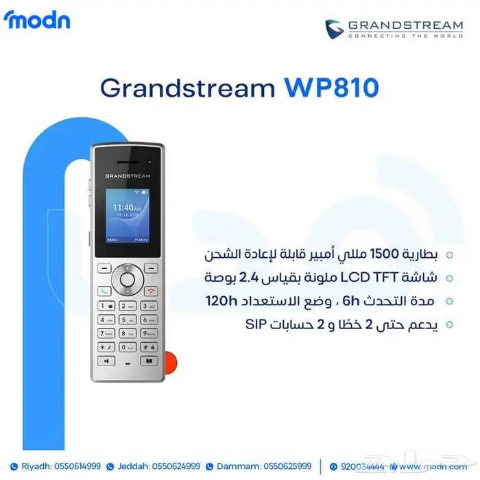 هواتف واي فاي متنقلة Grandstream في جدة 1