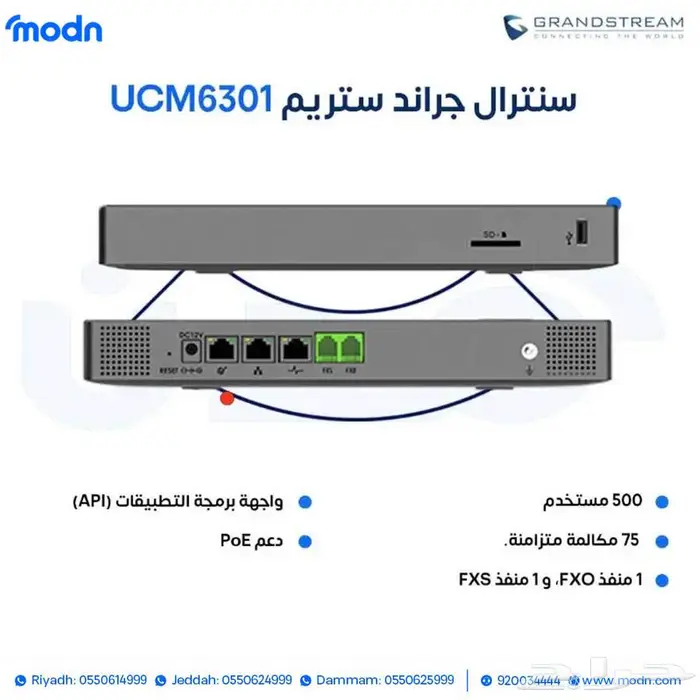 سنترالات جراند ستريم الاختيار الأمثل لاتصالات الشركات 0