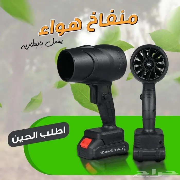 منفاخ هواء يعمل بالبطارية 0