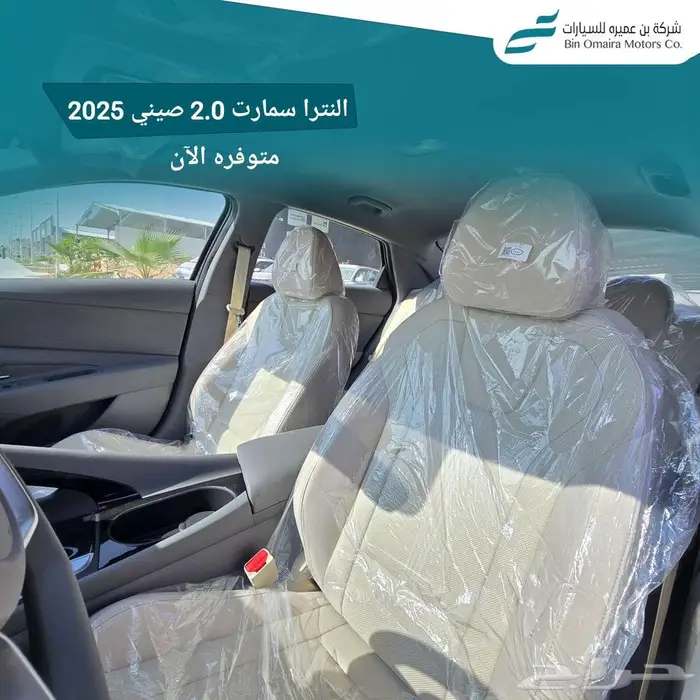 النترا سمارت 2025 5