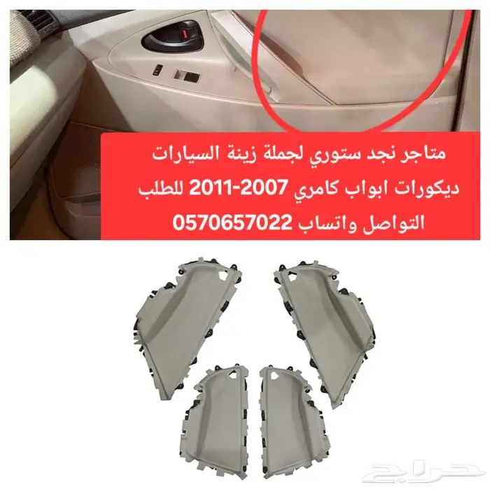 ديكورات ابواب كامري 2007-2011 0