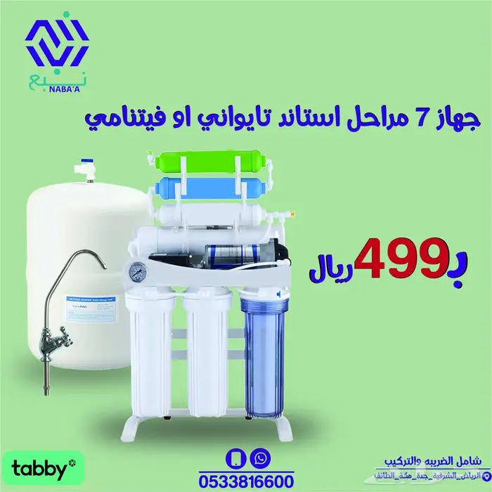 فلتر تحليه مياه تايواني 7 مراحل - يوجد اقساط 3