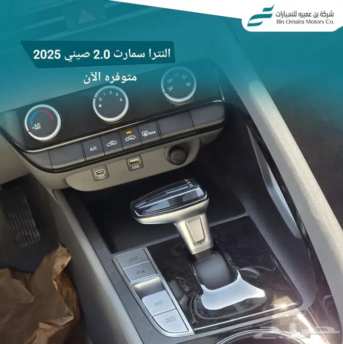النترا سمارت 2025 10