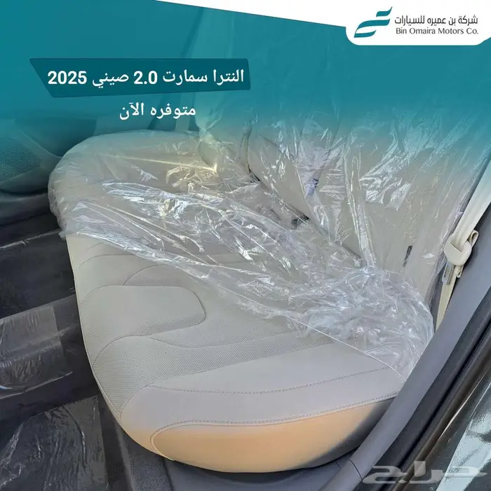 النترا سمارت 2025 7