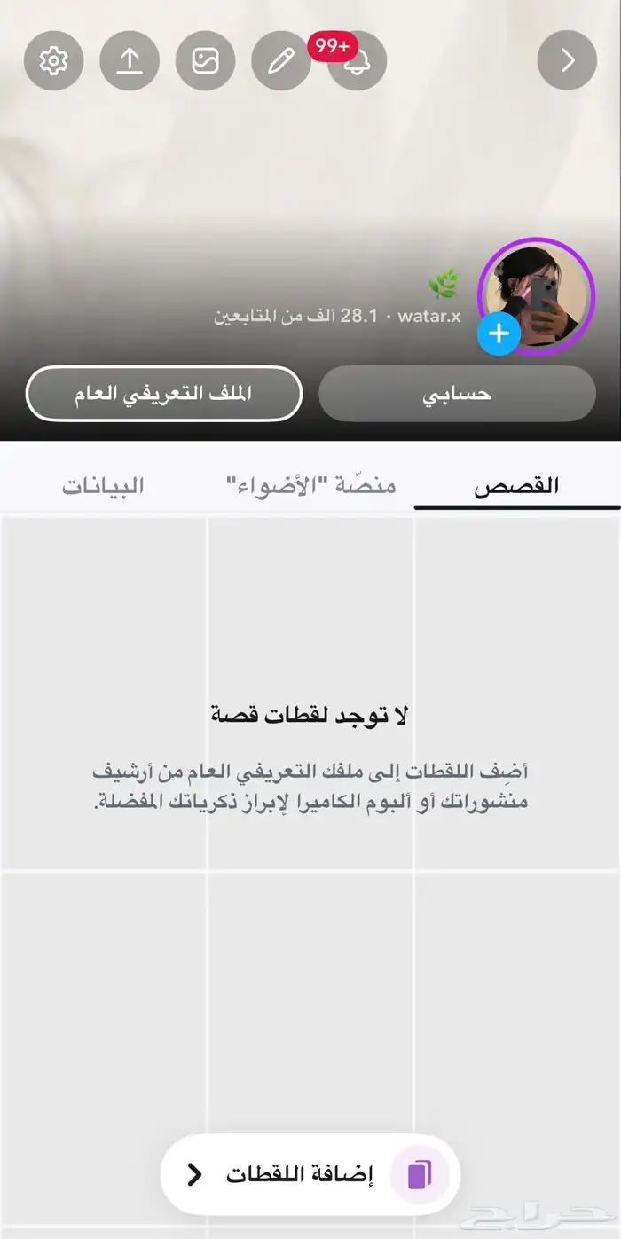 سناب 28 الف متابع 0