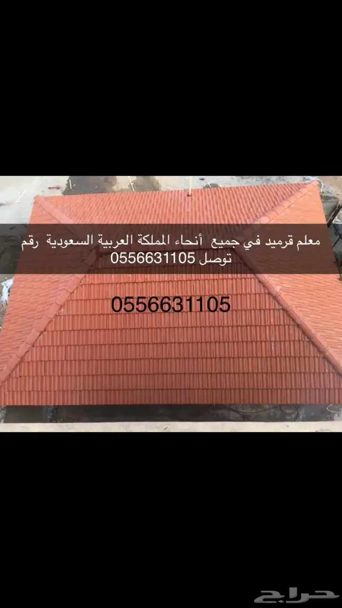 قرميد معزول 9