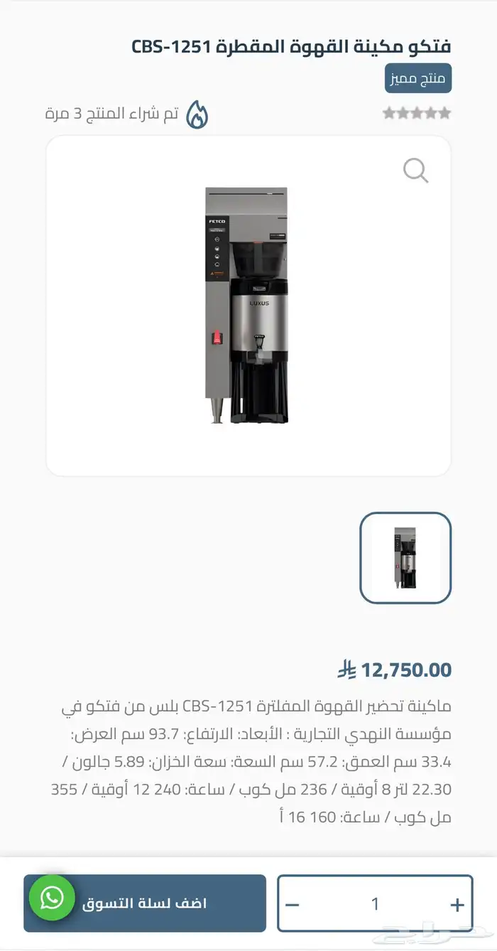 مكائن قهوة اليوم فيتكو موديل CBS 1251 و CBS 2152 XTS فتكو 2