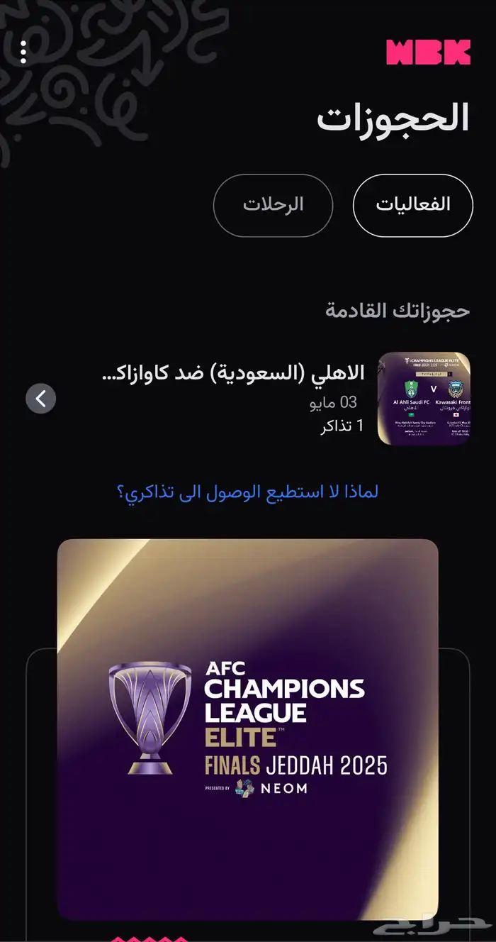 الأهلي و كاواساكي 0