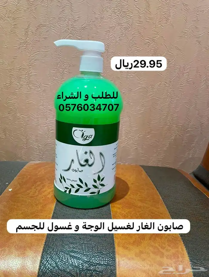 صابون الغار و النابلسي السائل 0