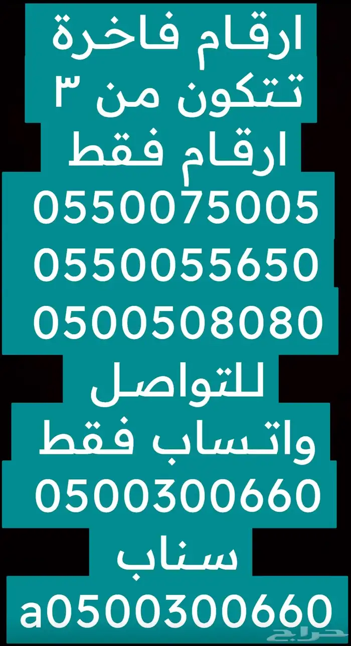 ارقام مميزة رباعي و ثلاثي مقسمات stc 6