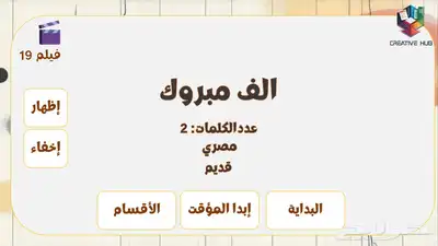 لعبة بدون كلام 2