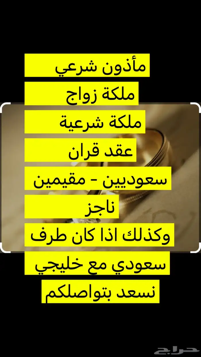 مأذون زواج 1