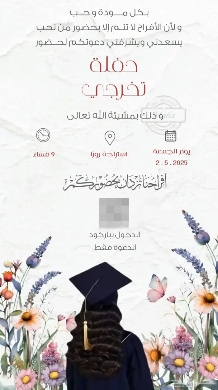 باركود مناسبات 0