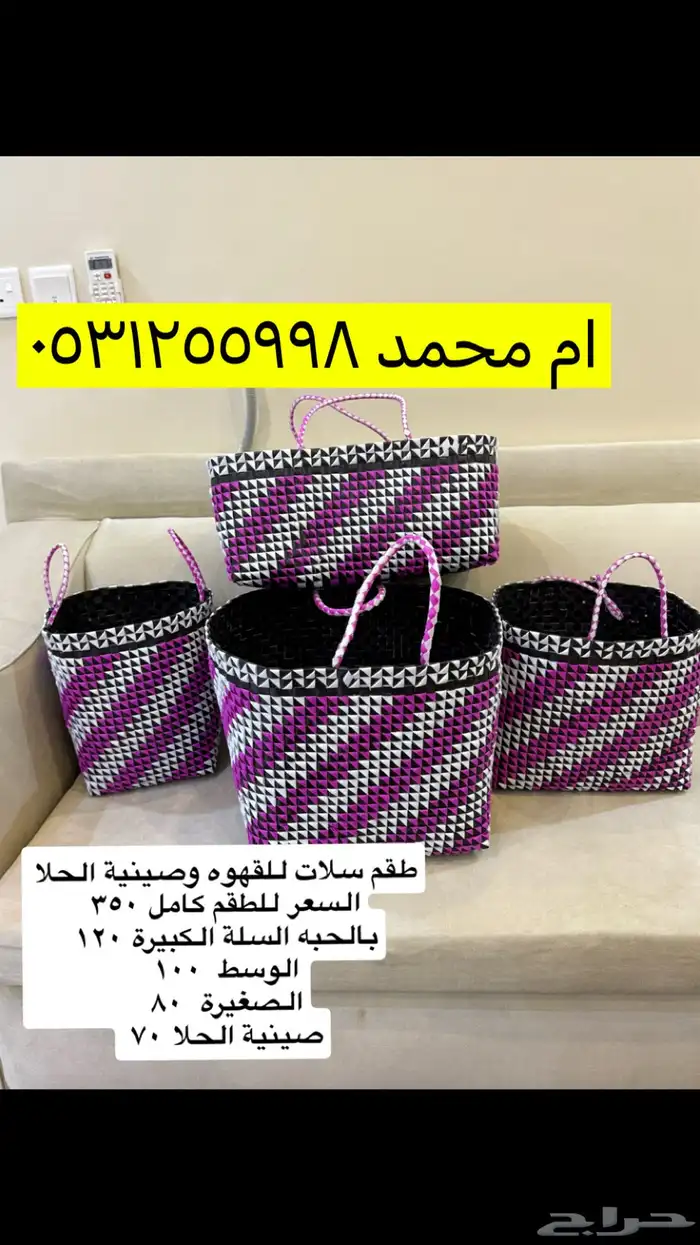 سلات صواني وثلاجات قهوة 2