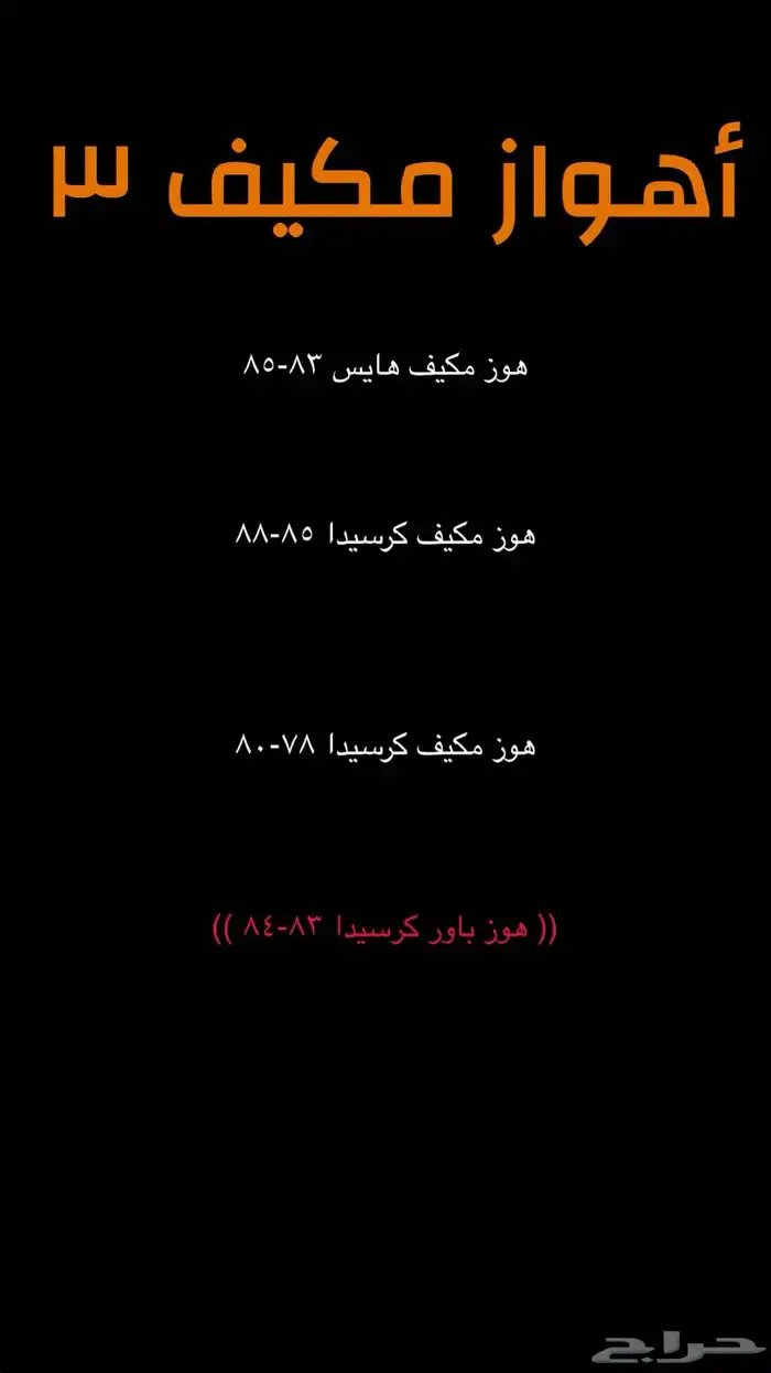 مساعدات. عكوس. اهوازمكيف. عامود كردان. علب فريون. تويوتا 6