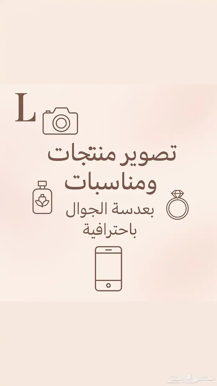 مصورة مناسبات ومنتجات 0