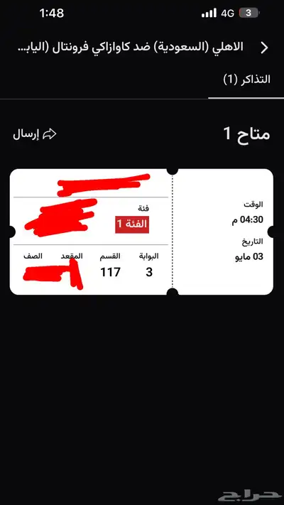 تذكرة واجهة مربع 117 للاهلي 0