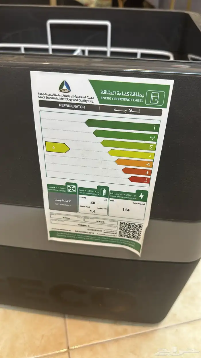 ثلاجة رحلات 1