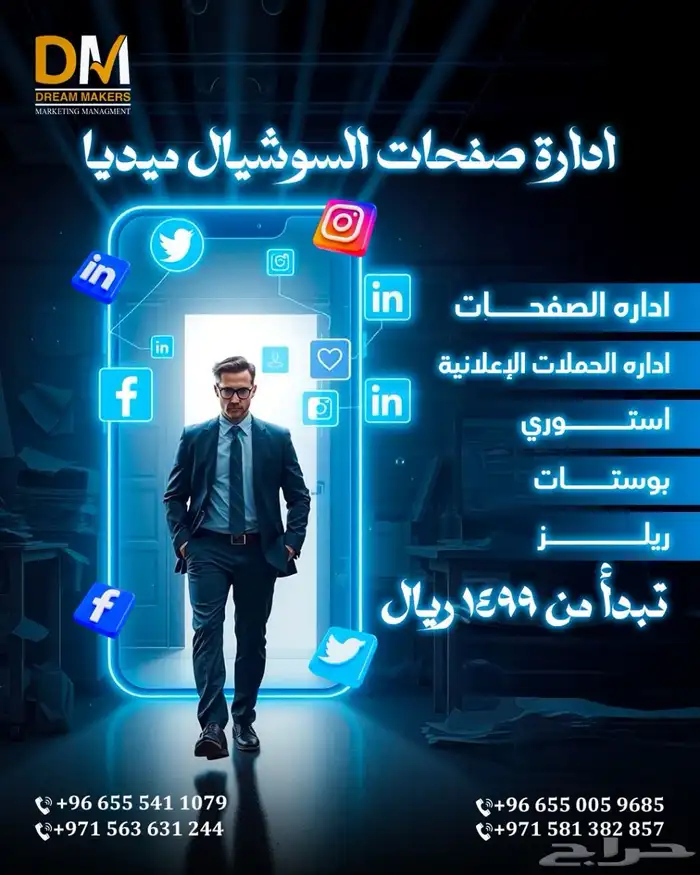 عرض محدود ادارة صفحات السوشل ميديا 0
