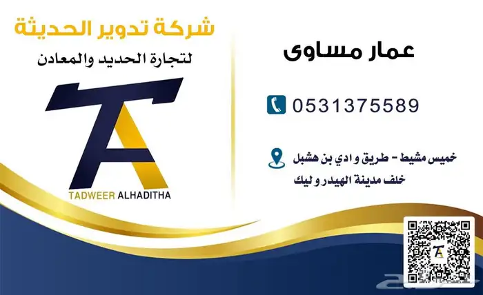 حدادومقاولات بناء وهدم 7