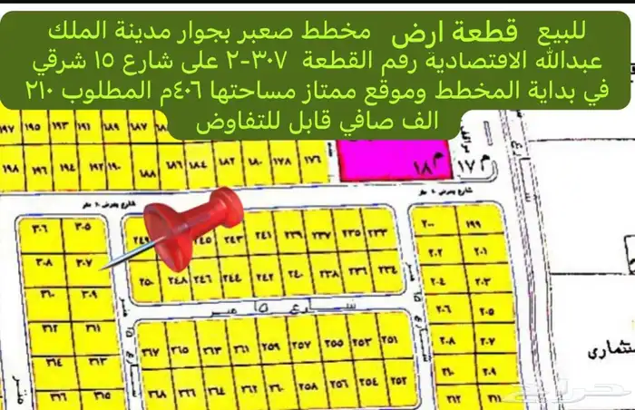 للبيع قطعة ارض بمخطط صعبر 0