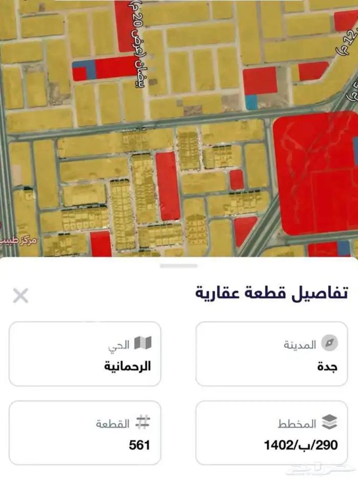 ارض للبيع بحي الرحمانية مميزة جدا 0