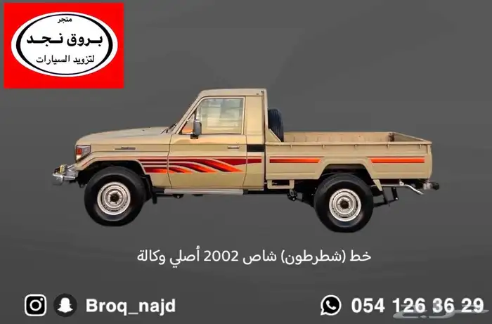 خط شاص و ربع 2002 أصلي وكالة 0