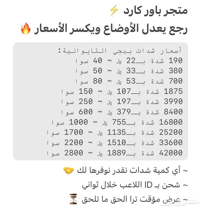 عروض شدات ببجي التايوانية TW 2