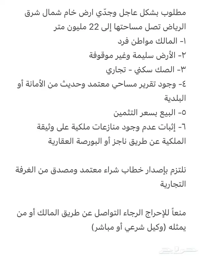 مطلوب أرض خام بالرياض 0