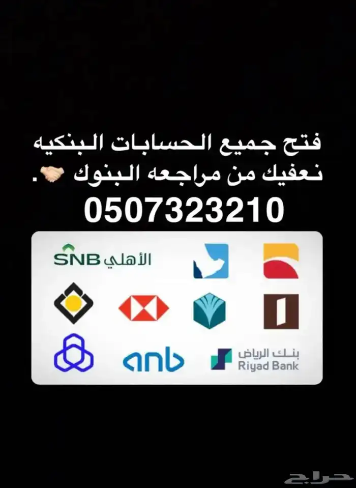 فتح حسابات بنكيه فردي وموسسة دون مراجعه بنك 0