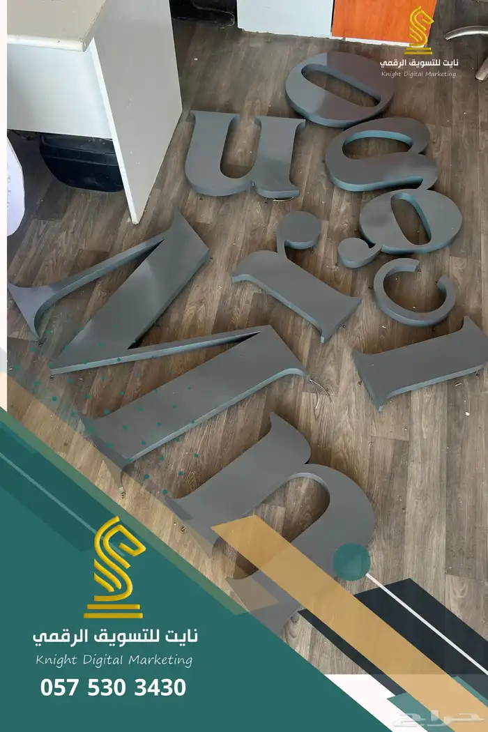 دعاية واعلان (خطاط)تصنيع وتركيب لوحات حروف ( الدرب -الشقيق) 17