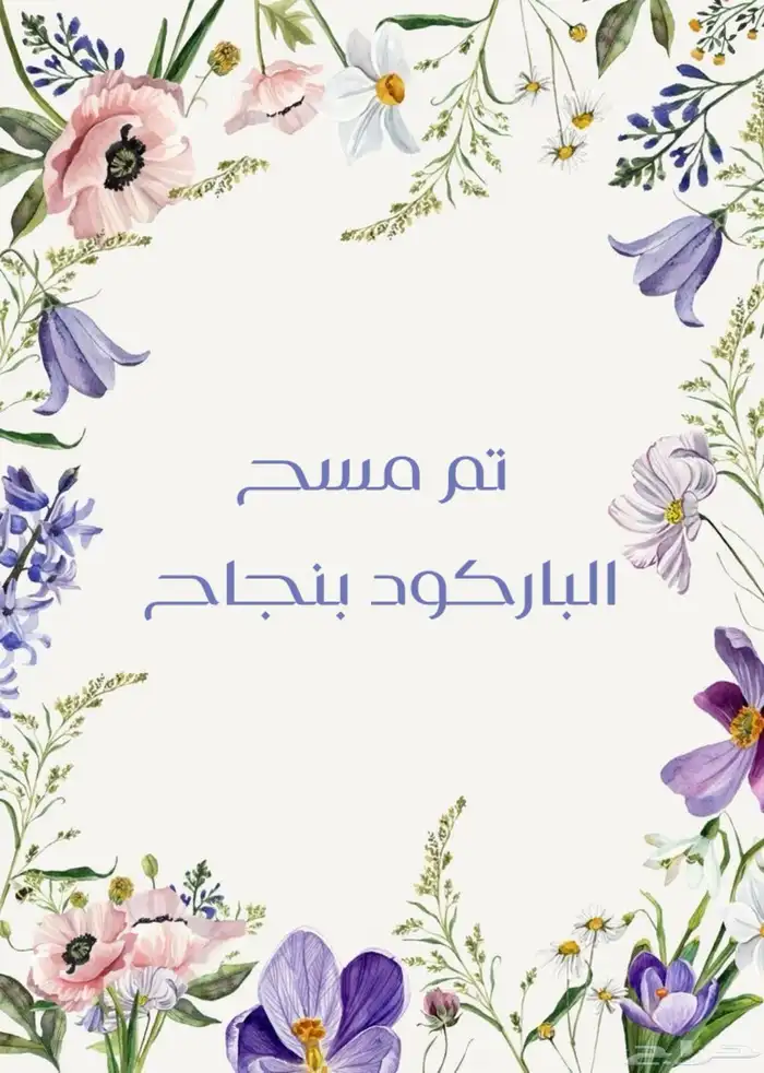 باركود مناسبات 1