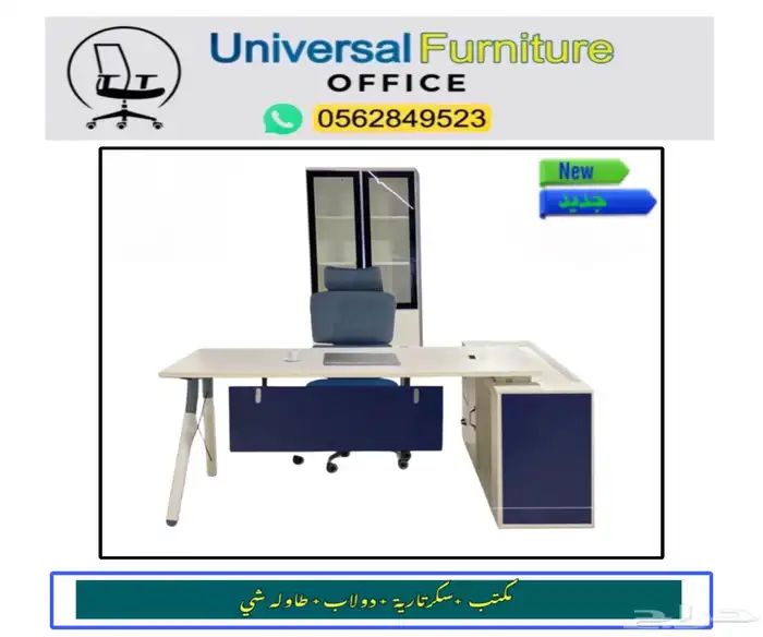 مكتب سكرتارية موظفين (زاويه) و مكاتب إدارية طقم كامل و كرسي 10