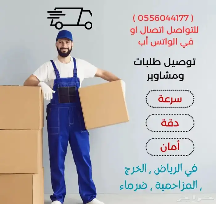 مندوب توصيل طلبات ومشاوير 0