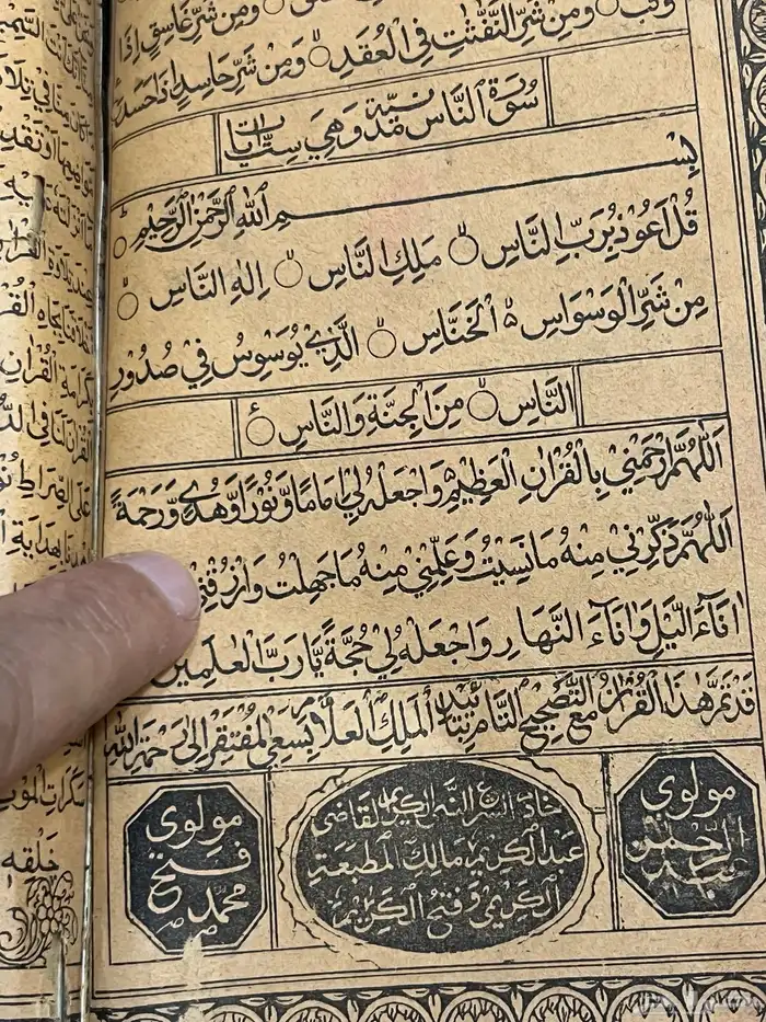 قران كريم قديم جدا من عام 1310ه 6