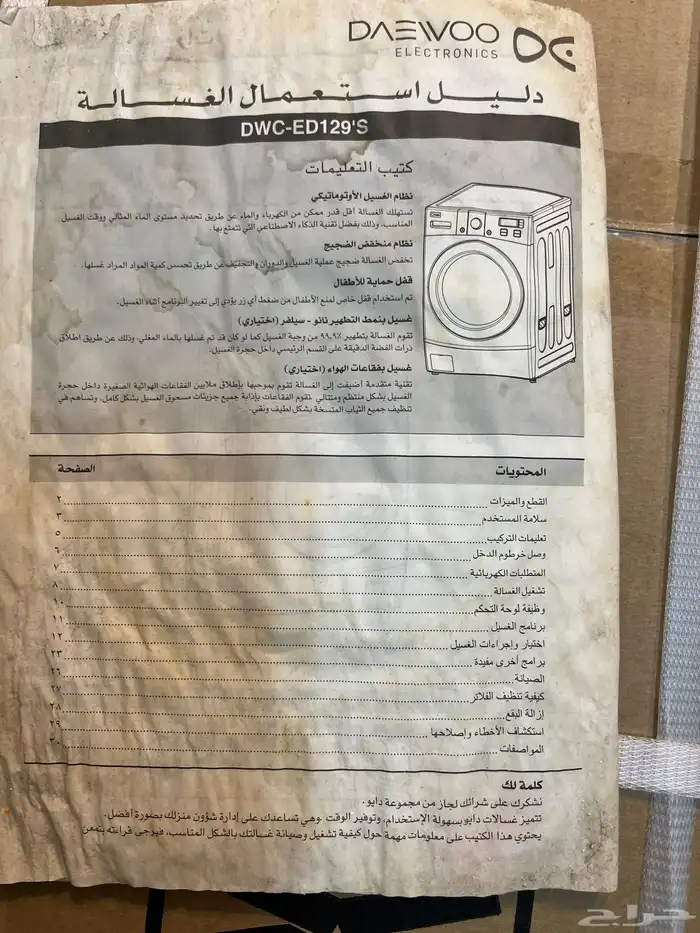 غسالة من شركة دايو الكورية 8