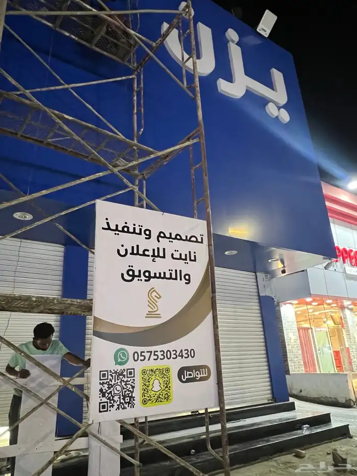 دعاية واعلان (خطاط)تصنيع وتركيب لوحات حروف ( الدرب -الشقيق) 11