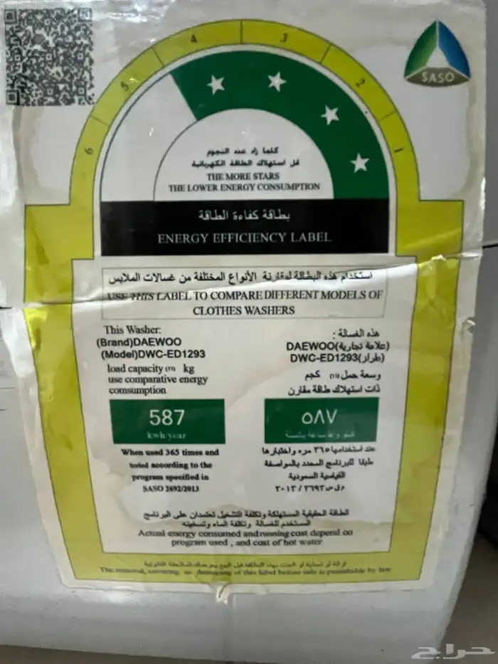 غسالة من شركة دايو الكورية 1