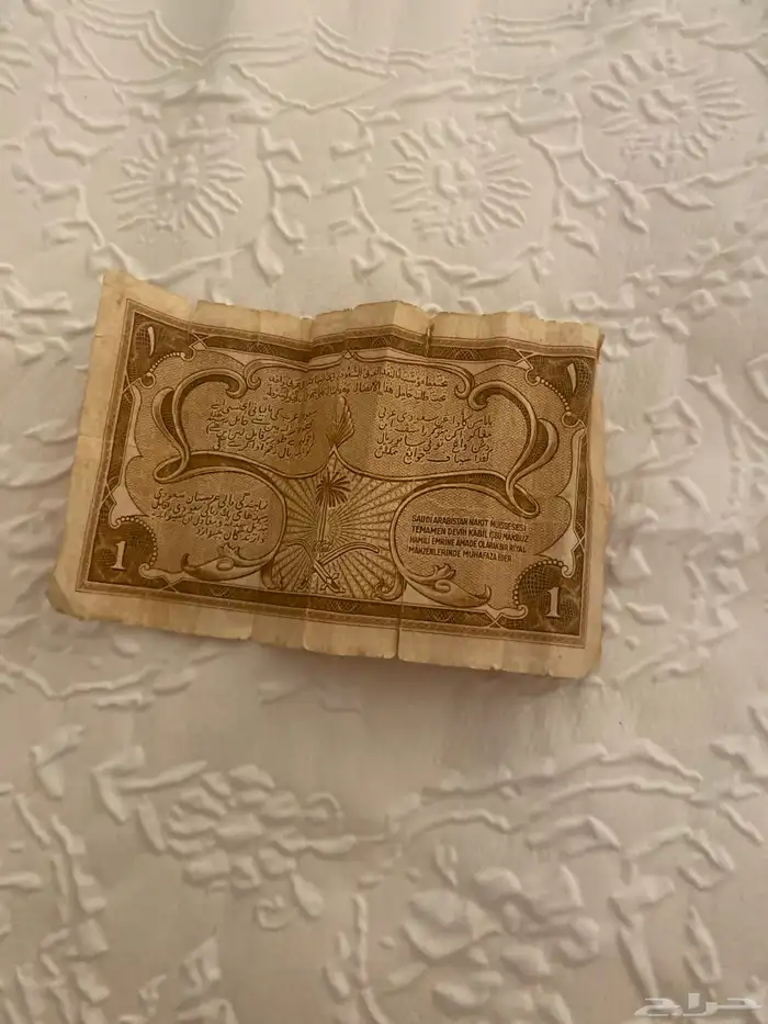 عمله ريال الملك عبدالعزيز 1