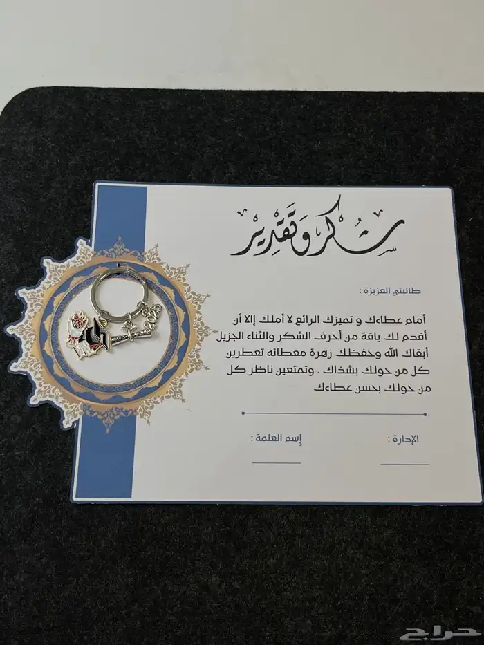 شهادات شكر للطلاب للمعلمات للمعلمين 1