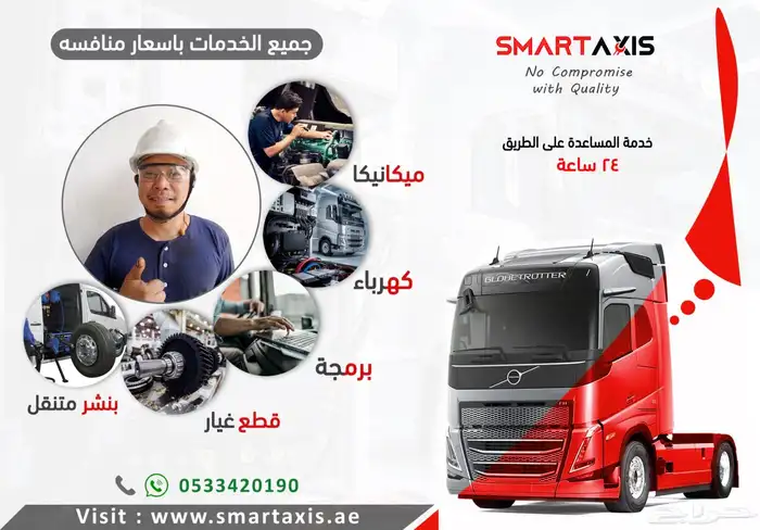 صيانة شاحنات (ميكانيكا - كهرباء- برمجة - قطع- بنشر) النعيرية 0