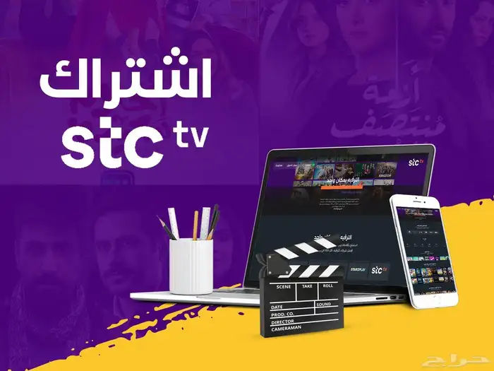 اشتراك فايبر للمنزل  stctv 5